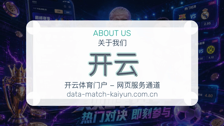 开云比赛之外的体育服务