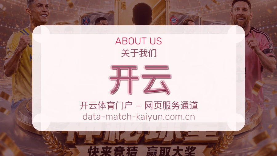 开云体育直播服务说明